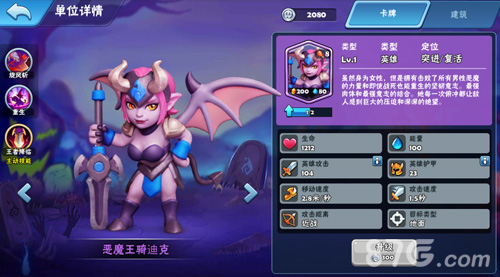 女恶魔王骑迪克