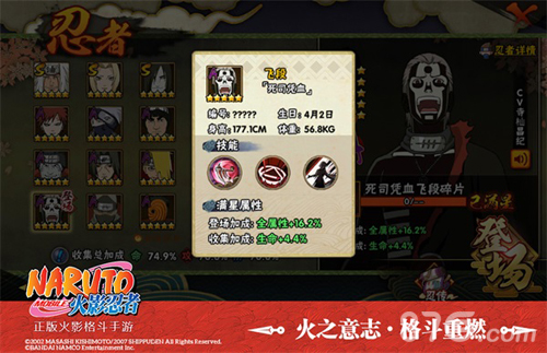 火影手游飞段形象展示