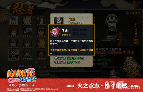 火影手游：技能展示