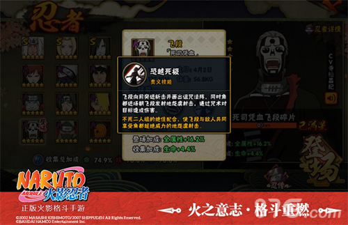 火影手游：技能展示