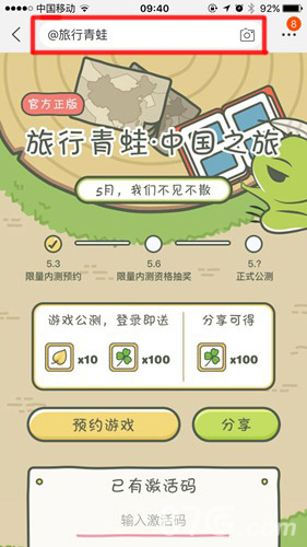 旅行青蛙中国版激活码1