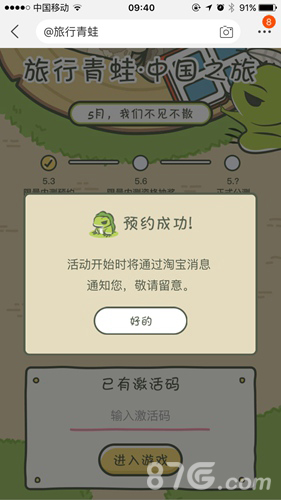 旅行青蛙中国版激活码3