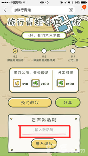 旅行青蛙中国版激活码4