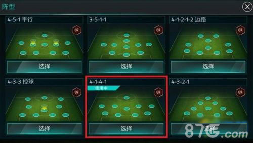 FIFA足球世界4141阵型