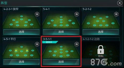 FIFA足球世界3511阵型