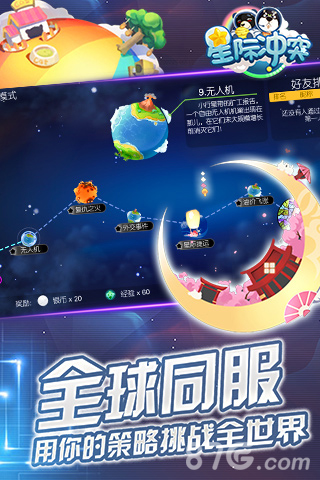 星际冲突游戏宣传图