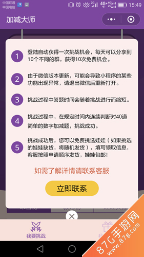 加减大师怎么拿到娃娃1