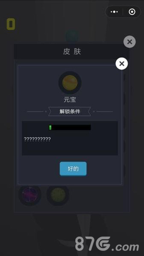 微信欢乐球球元宝皮肤怎么解锁