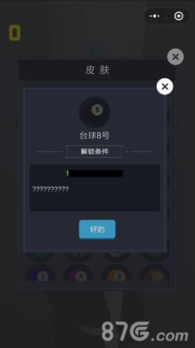 微信欢乐球球台球8号皮肤