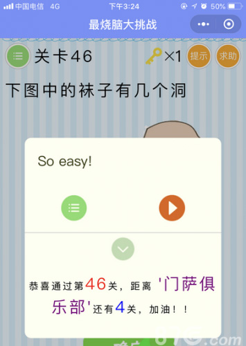 微信最烧脑大挑战第46关