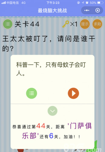 微信最烧脑大挑战第44关