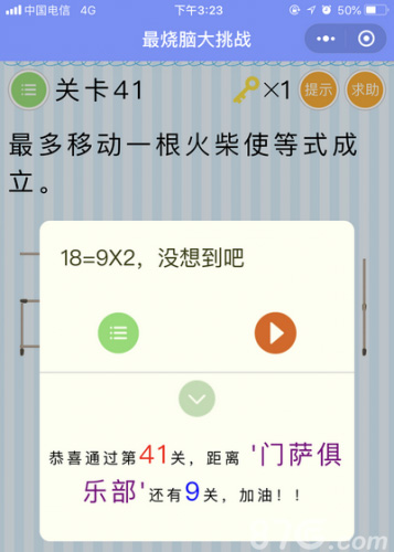 微信最烧脑大挑战第41关