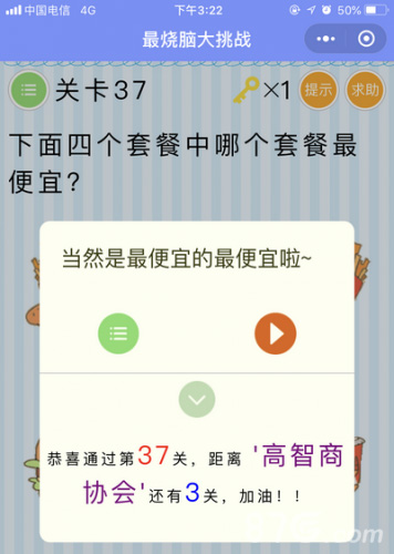 微信最烧脑大挑战第37关