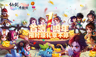 仙剑奇侠传3D回合首测周年庆宣传图2