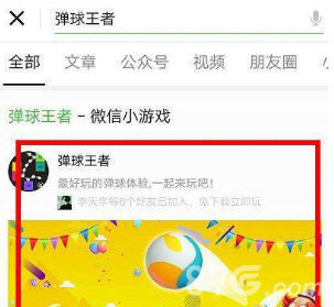 微信弹球王者入口3
