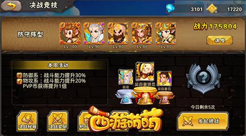 西游萌萌宣传图2