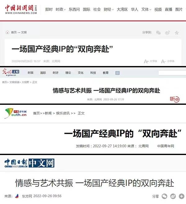 《魔域》&《大话西游之大圣娶亲》一次成功的IP跨界！