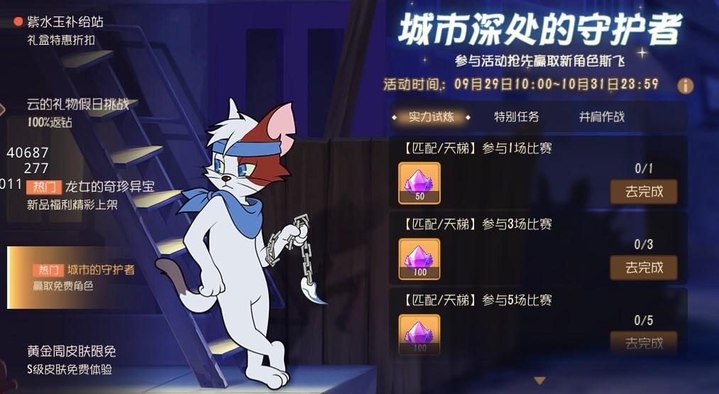 《猫和老鼠》即将迎来猫阵营全新角色“斯飞”！