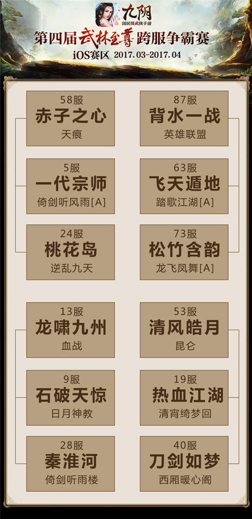 九阴宣传图2