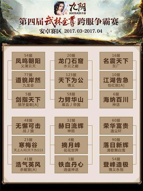 九阴宣传图3