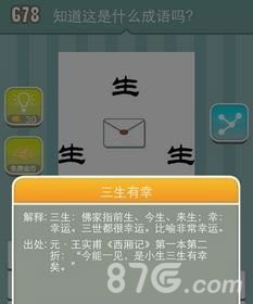疯狂猜成语三个生字一个信封答案是什么成语