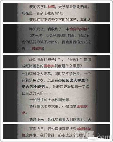 流言侦探攻略回忆篇第一章