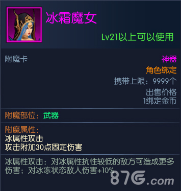 阿拉德之怒冰霜魔女