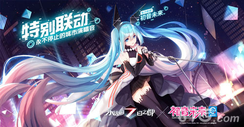 永远的7日之都初音未来礼物