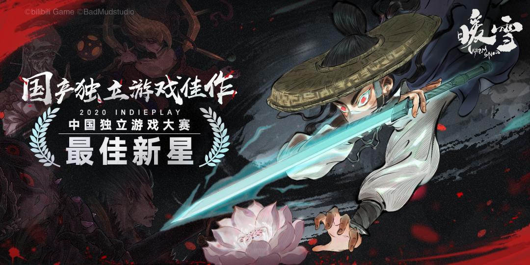 《暖雪》Steam全球热销榜第一国产独游佳作！