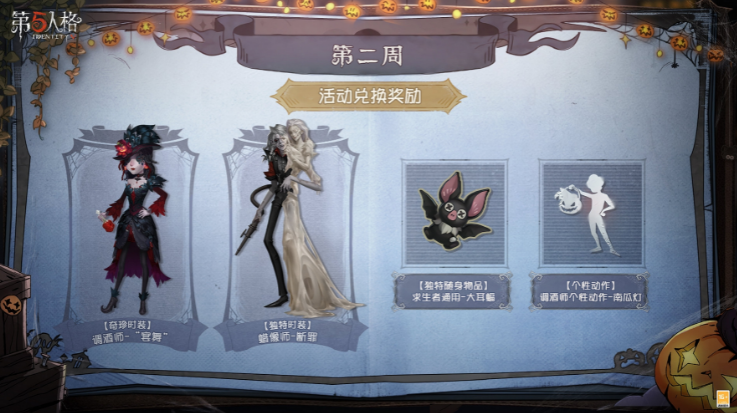 《第五人格》南瓜派对预热&签到活动正式开启