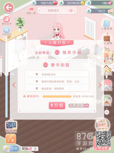 奇迹暖暖小屋升级有什么用