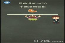 还有这种操作3第31关怎么过 不要<em>撞</em>到老板攻略