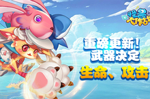 《怪兽大作战》武器大革新 全新衣柜外观激萌上线