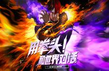 《拳皇命运》手游试玩：还原街机超爽<em>打击</em>感