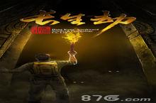 长生劫<em>攻略</em>大全 全章节图文<em>攻略</em>