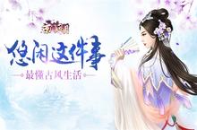 悠闲这件事 《<em>京门</em><em>风月</em>》最懂古风生活