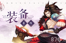 山海异闻录装备强化<em>攻略</em> 装备评分提升<em>攻略</em>