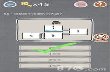 史小坑的烦恼3第56关怎么过 猜猜哪个水池<em>的水</em>先满