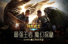 《神龙<em>武士</em>》征服之路 最强王者登场