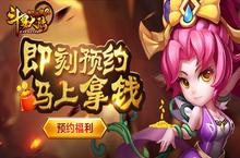 《斗罗大陆神界传说2》福利预约 100%有钱拿