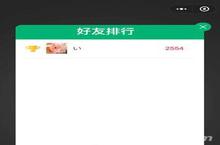 微信<em>弹球</em>王者怎么看排行榜 好友排名查询方法