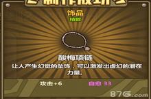 <em>牧<em>羊人</em></em><em>之心</em>酸梅项链属性图鉴 酸梅项链<em>炼金</em>配方分享