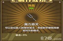 牧羊人之心<em>魔力</em>音叉怎么样 <em>魔力</em>音叉属性攻略