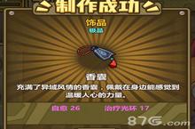 <em>牧<em>羊人</em></em><em>之心</em>香囊<em>炼金</em>配方 香囊属性图鉴介绍