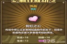 <em>牧<em>羊人</em></em><em>之心</em>粉红<em>之心</em>图鉴属性 粉红<em>之心</em>炼金公式