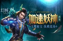 《幻城》手游新妖神情报抢先看