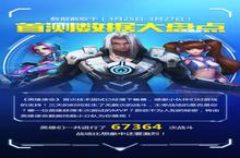 《英雄<em>使命</em>》首测圆满结束 数据惊人