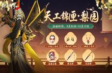 《<em>剑侠</em><em>世界</em>3》「梨园百汇」系列活动正式开启！