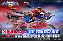 NBA梦之队3兑换码大全 礼包激活码领取地址