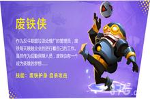 反斗联盟废铁侠带什么<em>勋章</em> 废铁侠<em>勋章</em>搭配推荐